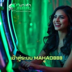 เข้าสู่ระบบ MAHAO888